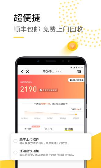 爱回收换新机  v4.6.2图5
