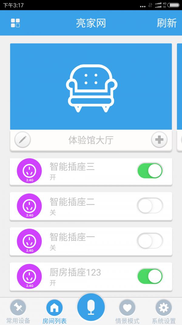 亮家网  v1.2.4图2
