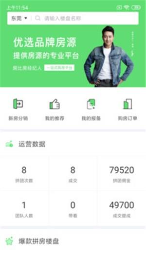 房比房经纪人  v2.0.3图3