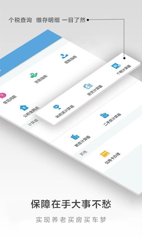 全国社保查询  v3.8.0图5