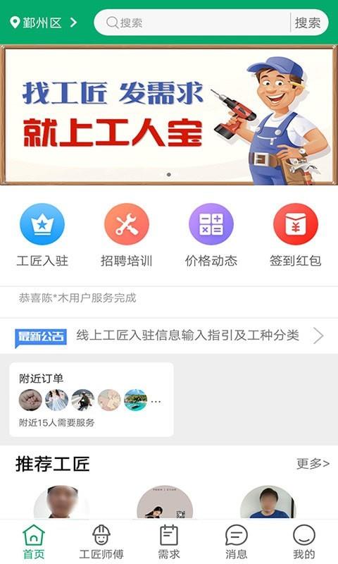 工人宝  v1.3.1图1