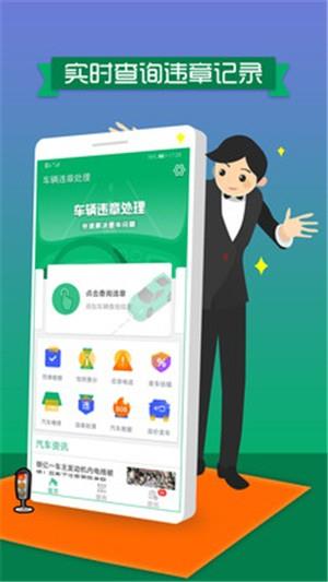 车辆违章处理  v1.10图3