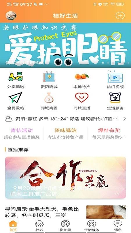 桔好生活  v1.3.9.7图1