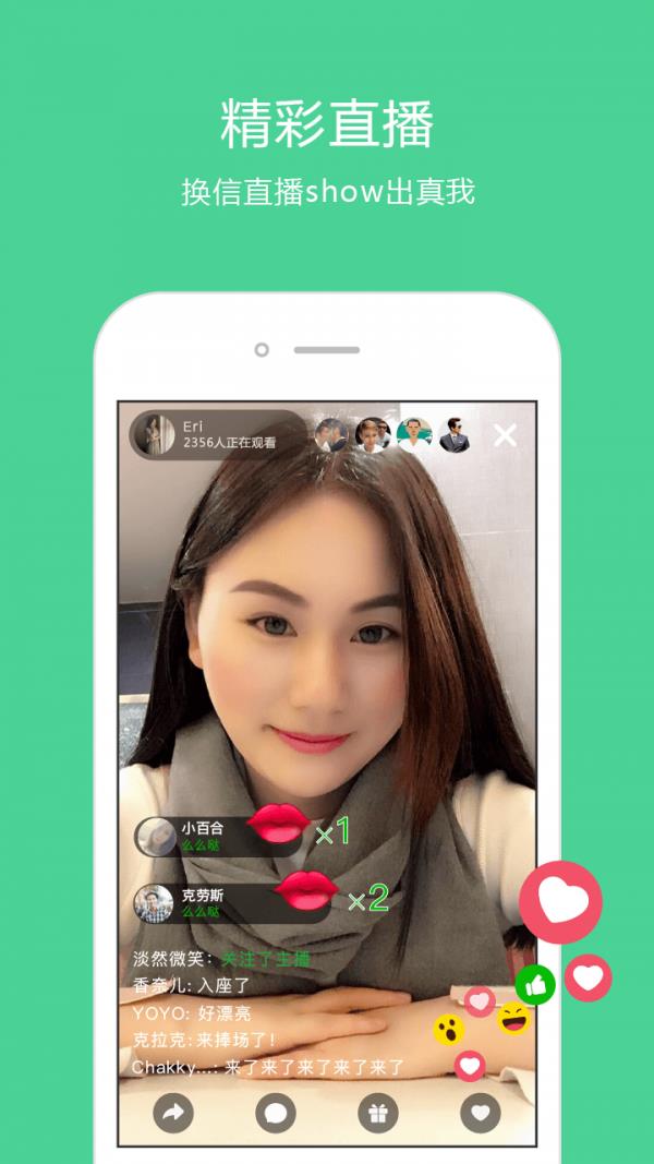 换信  v4.2.8图3