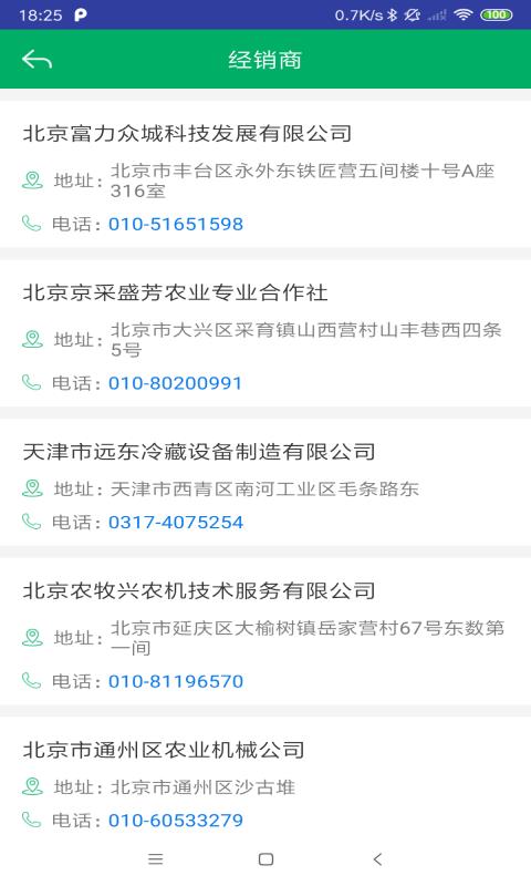 北京农机补贴  v1.0.9图4