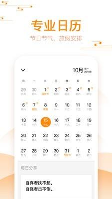 好心情日历  v1.3.9图2