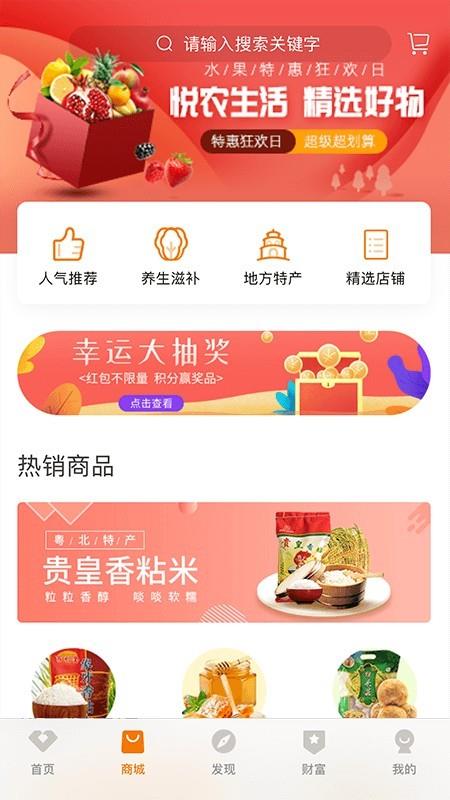 悦农生活