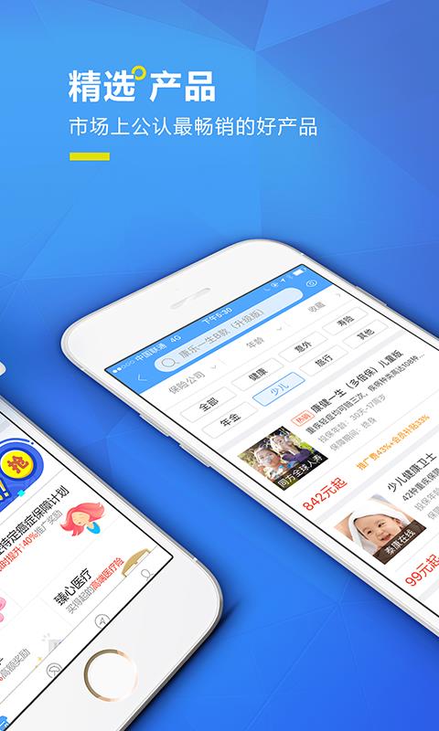 小智保险  v6.2.7图2