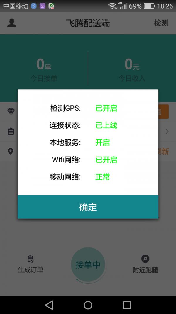 飞腾配送端  v4.1.0图4