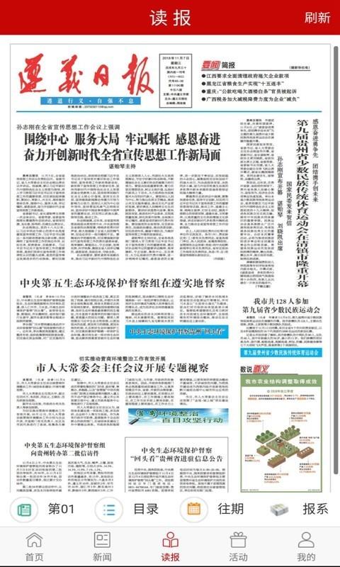 新遵义  v3.8.02图3
