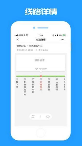 平度城市公交  v1.0.8图1