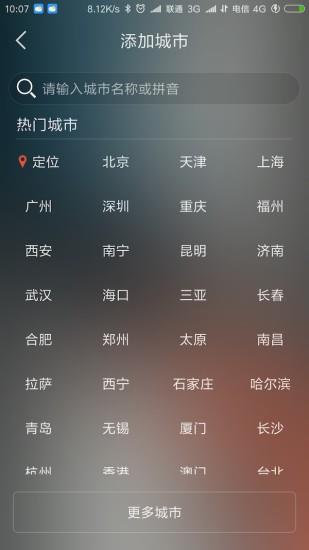红包天气通