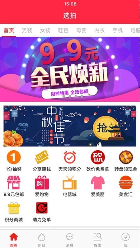选拍  v1.6.8图1