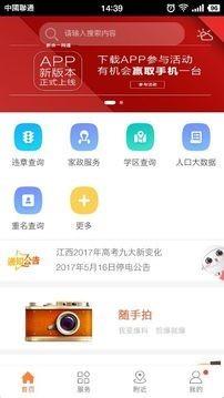 新余一网通  v2.0.3图1