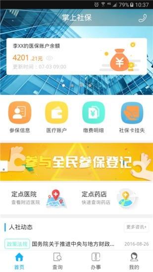 乐山智慧人社  v1.4.1图2