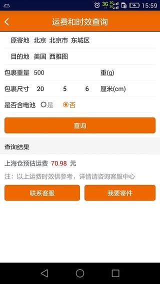 申通国际  v1.2图3