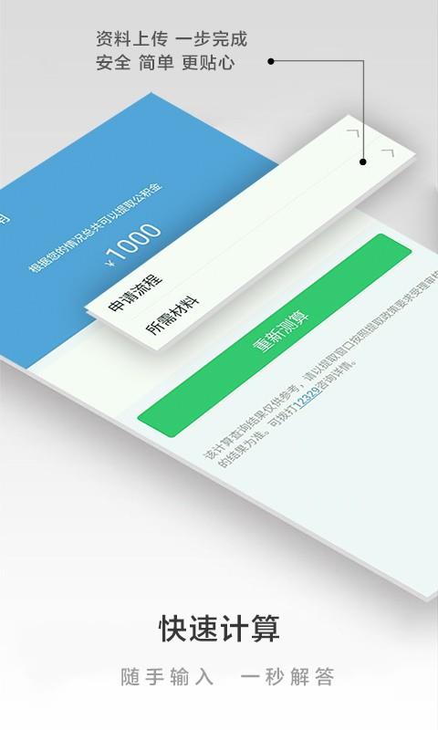 全国社保查询  v3.8.0图3