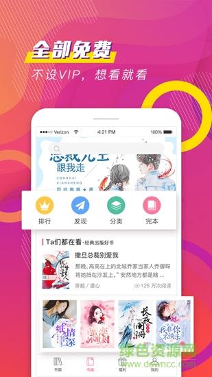 聚看免费小说  v1.0.0图1