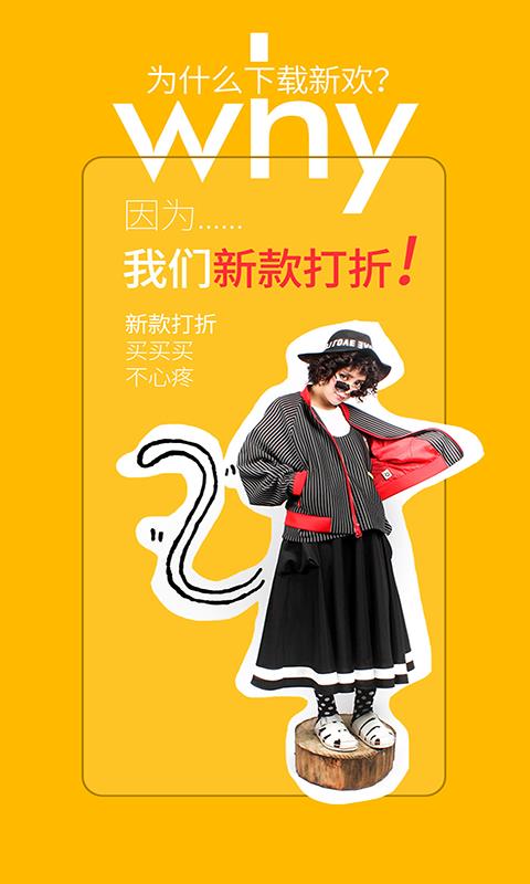 新欢  v2.1.3图1