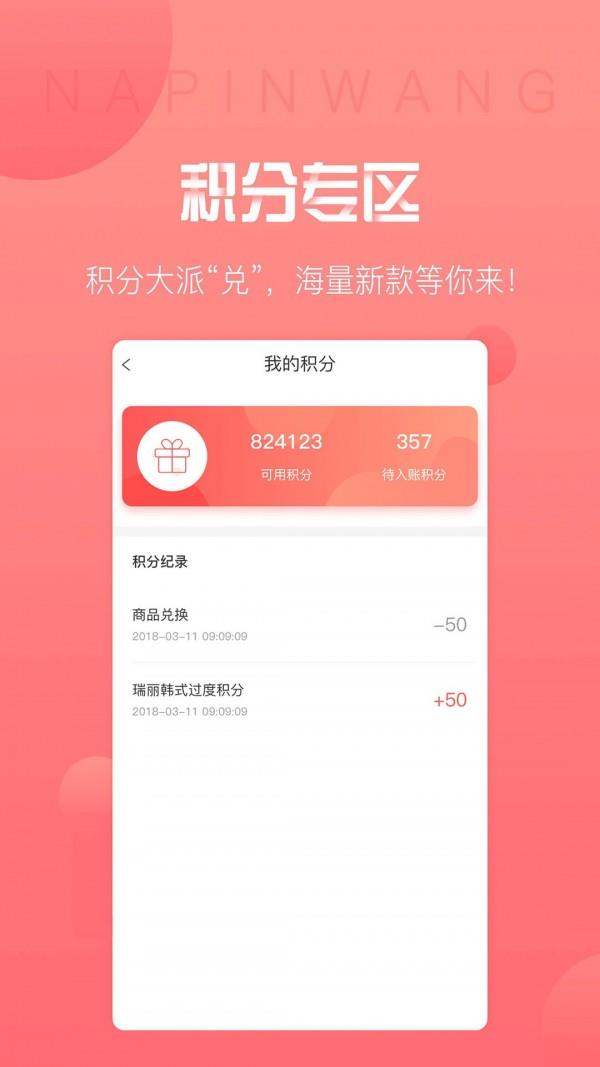 纳品网  v1.9.7图4