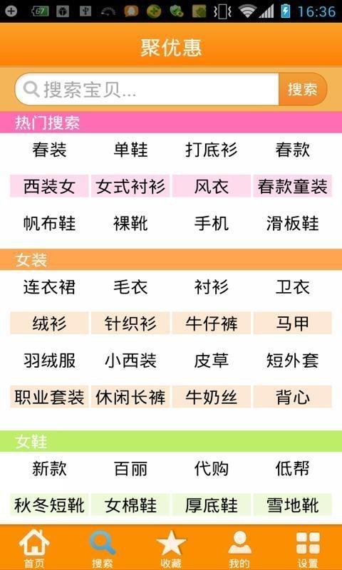 聚优惠  v5.3.5图4