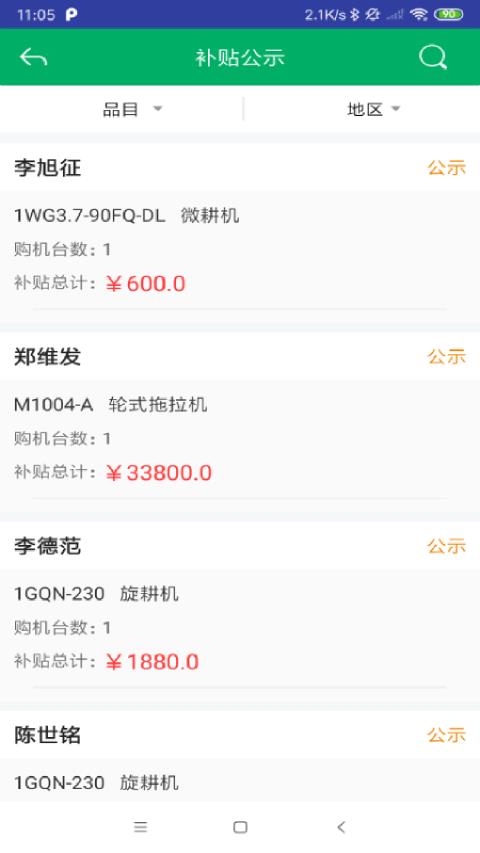 北京农机补贴  v1.0.9图3