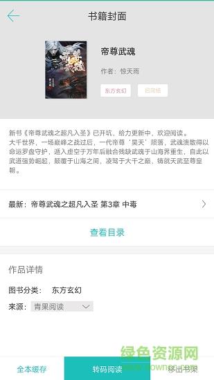 TXT全本免费快读小说  v9.0.9图4