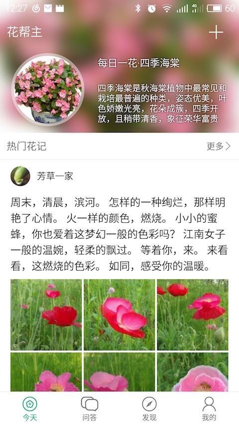 花帮主  v2.1.3图1