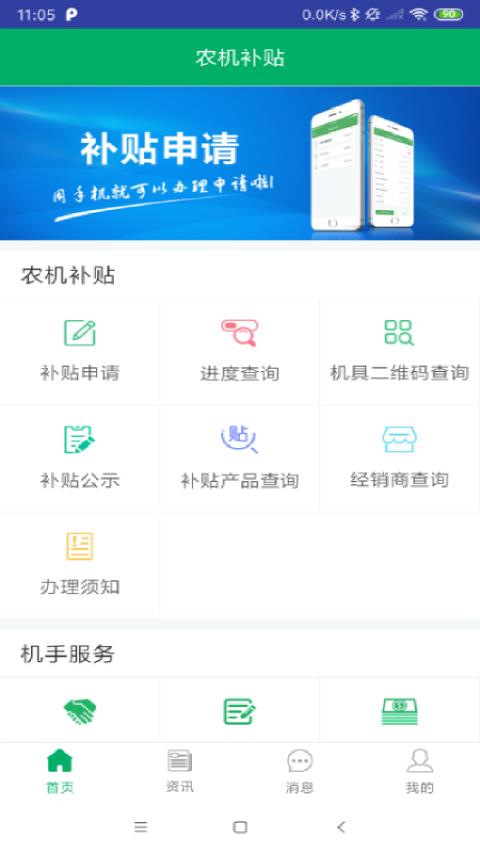 北京农机补贴  v1.0.9图1