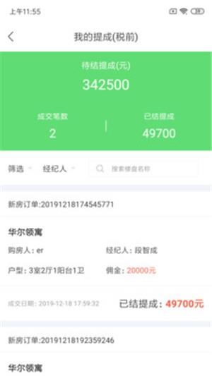 房比房经纪人  v2.0.3图2