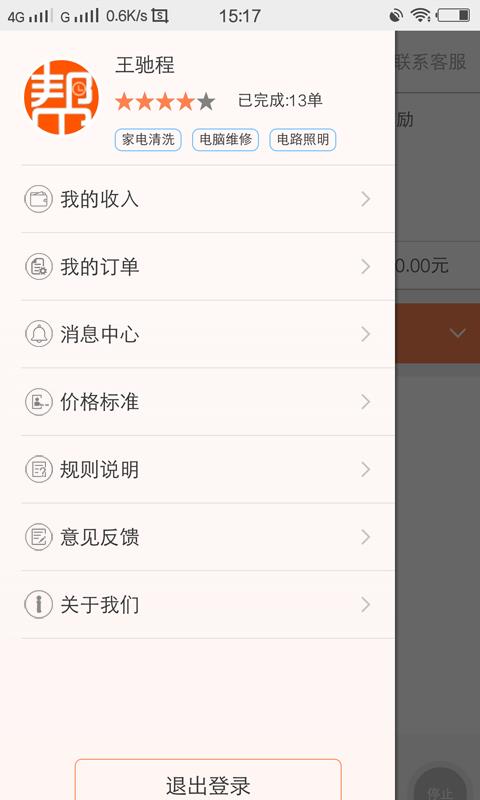 时时帮师傅端  v1.2.0图3