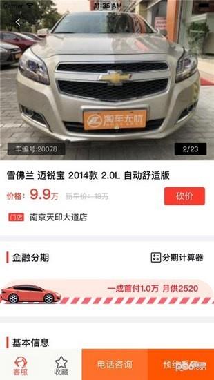 淘车无忧  v1.0.3图4