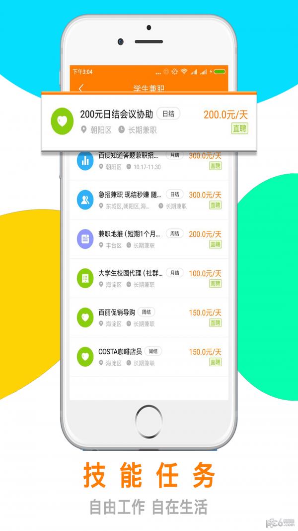 天天赚点  v2.5.2图1