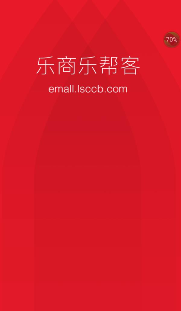 乐商乐帮客  v1.2图1