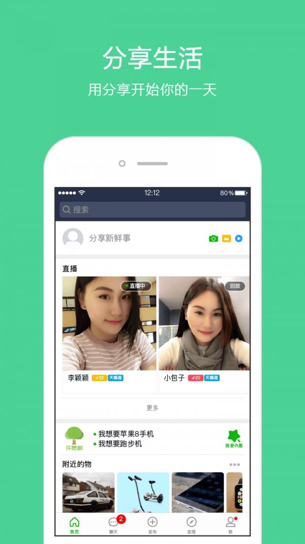 换信  v4.2.8图1