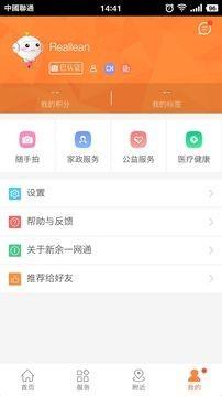 新余一网通  v2.0.3图3