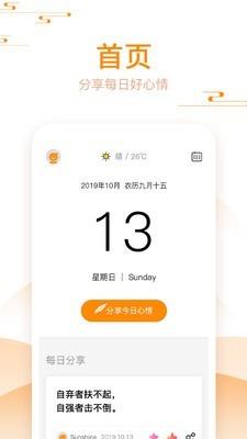 好心情日历  v1.3.9图1