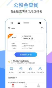 杭州公积金查询  v3.9.0图1