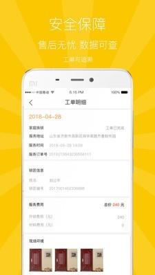 老克锁管家