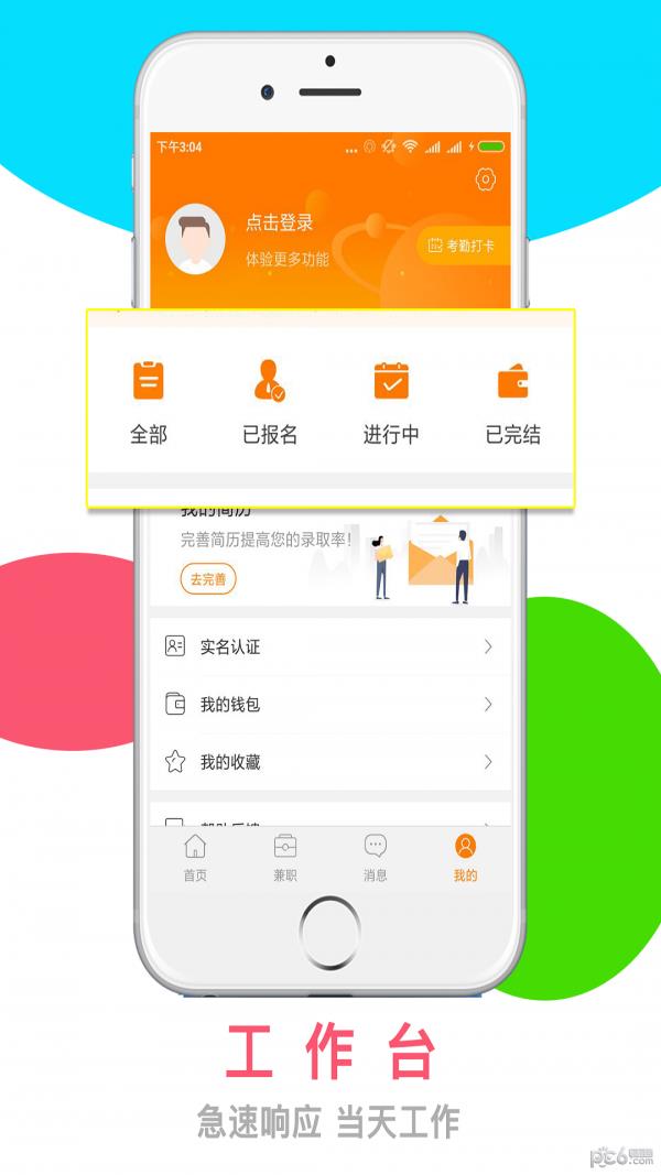 天天赚点