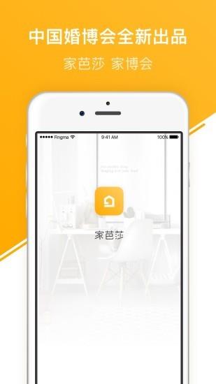 家芭莎  v1.4.0图1