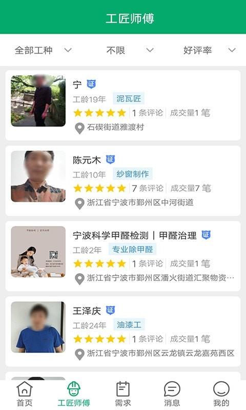 工人宝  v1.3.1图2