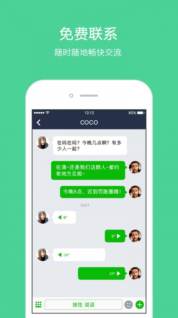 换信  v4.2.8图2