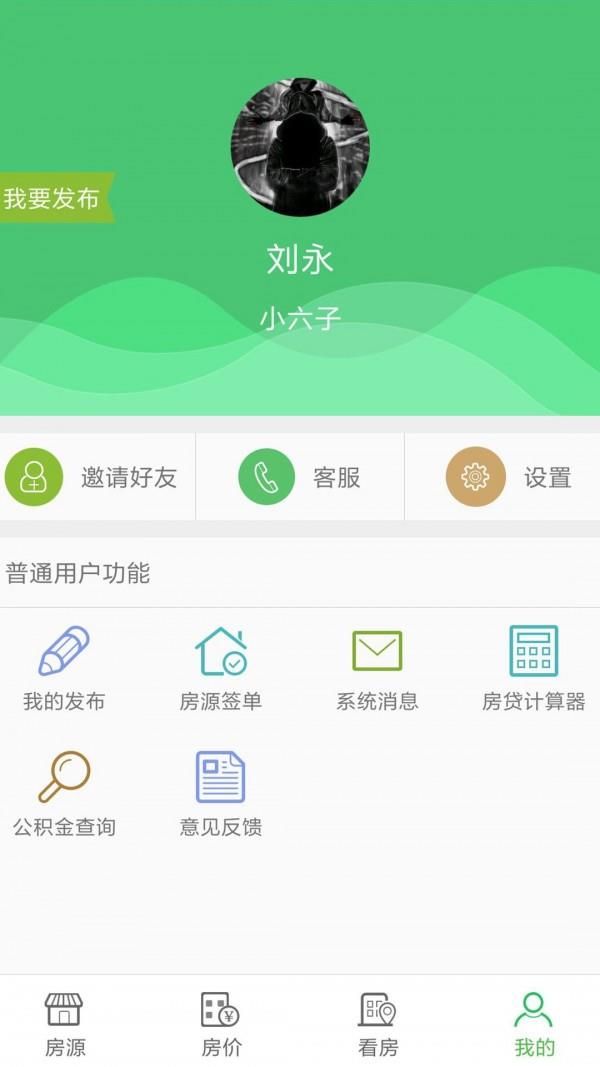 小家房产  v1.3图4