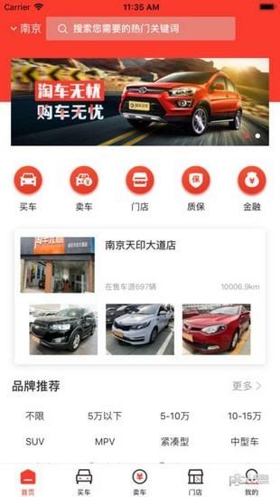 淘车无忧  v1.0.3图2