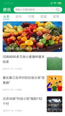 中国农业网  v4.0.0图3