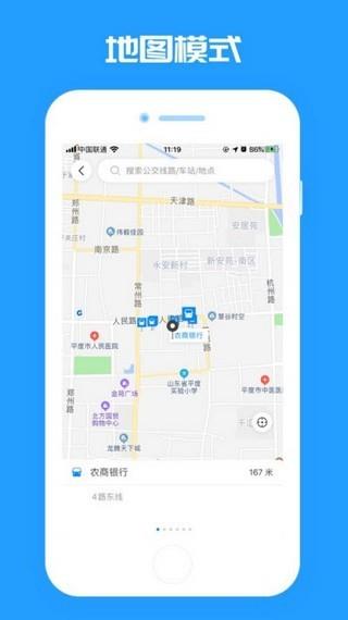 平度城市公交  v1.0.8图2