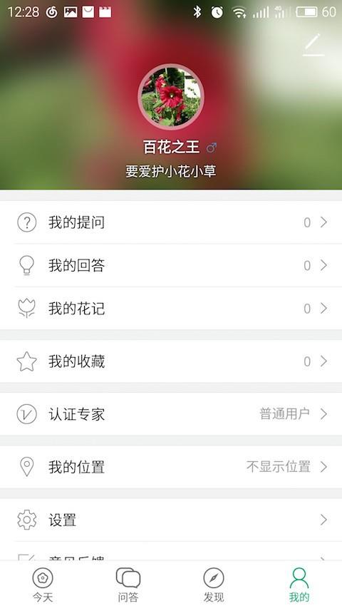 花帮主  v2.1.3图4