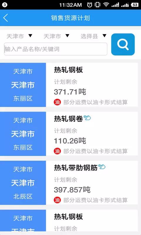 敬业物流  v1.2.5图3