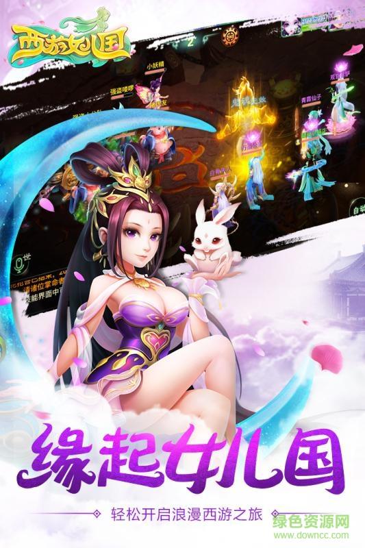 360西游女儿国